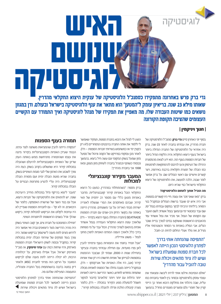 גד ברק בכתבה