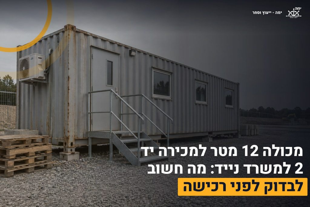 משרד נייד