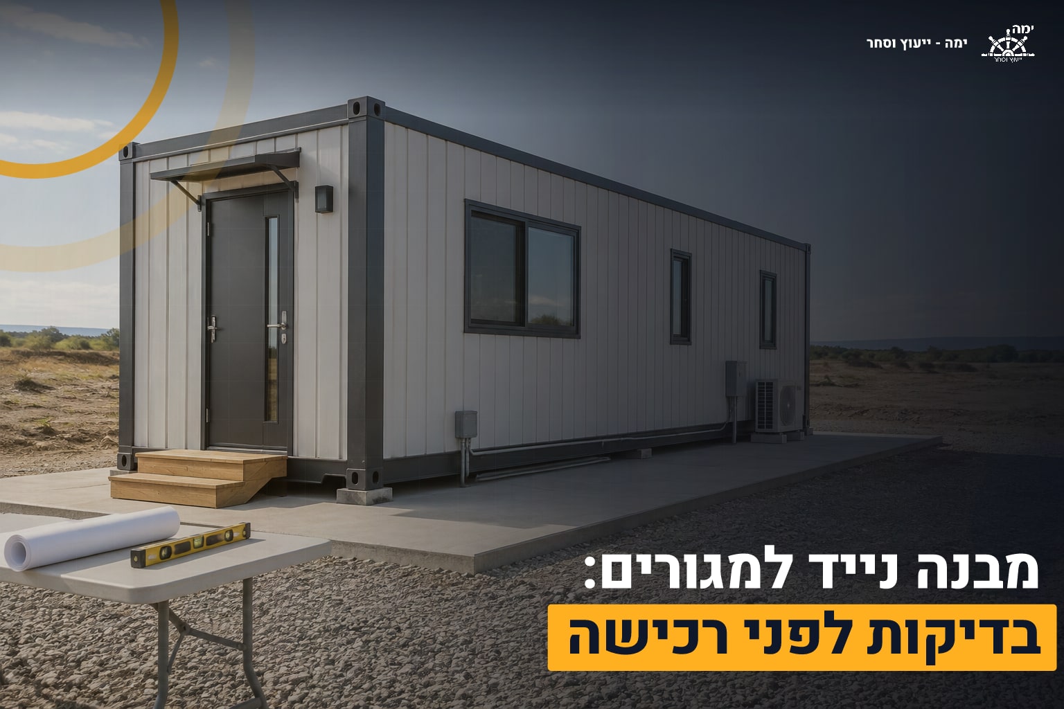 מבנה נייד למגורים