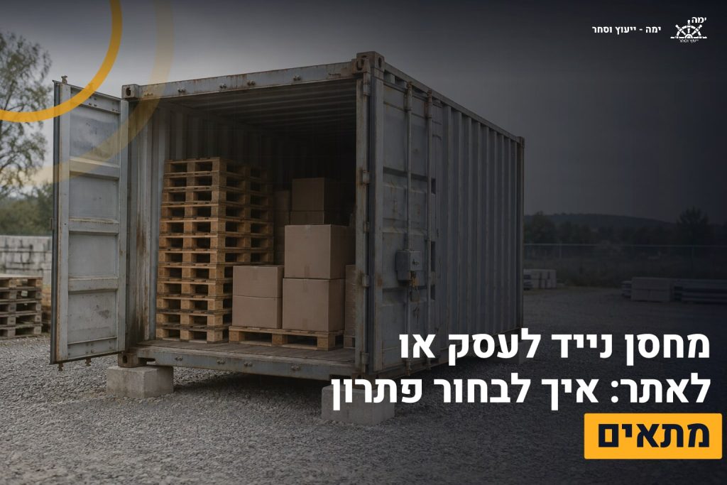 מחסן נייד